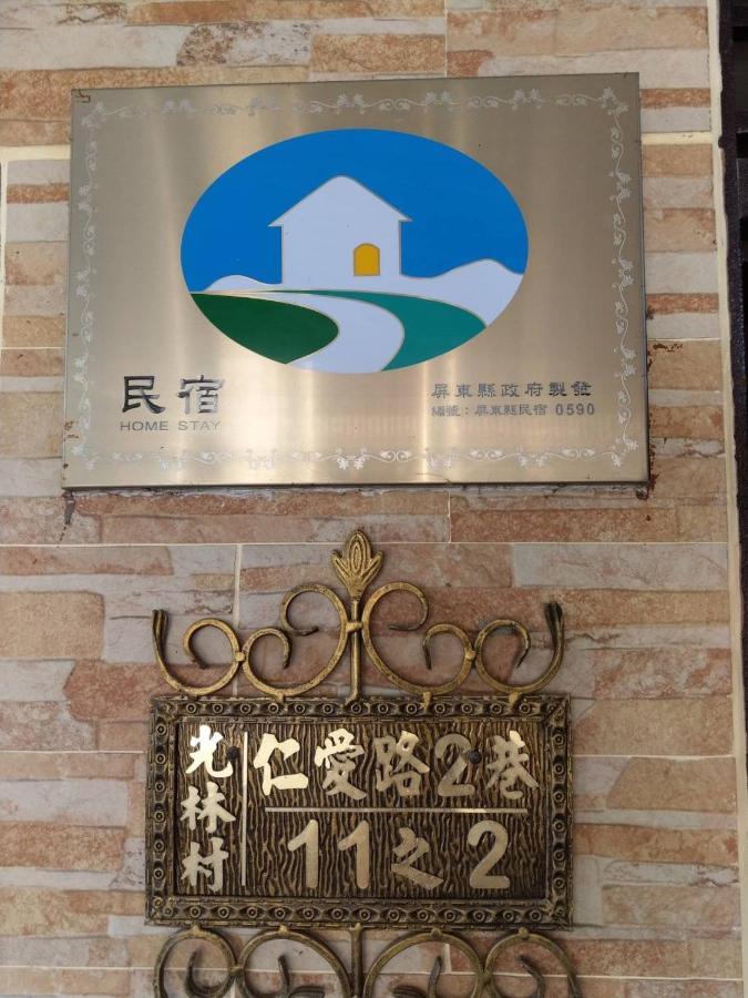 佳家民宿 Linbian Exterior foto